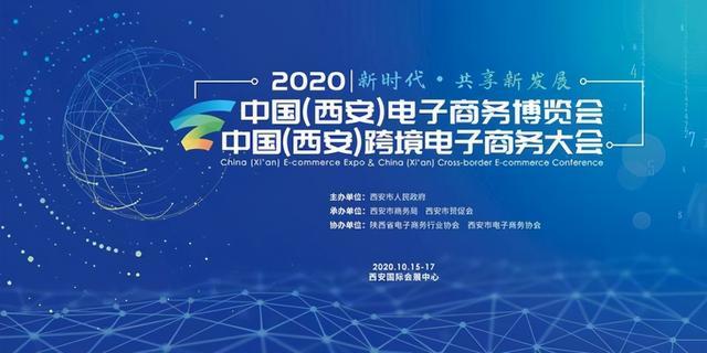 镇坪县特色农产品亮相2020中国(西安)电子商务博览会 电子商务助力脱贫攻坚与乡村振兴